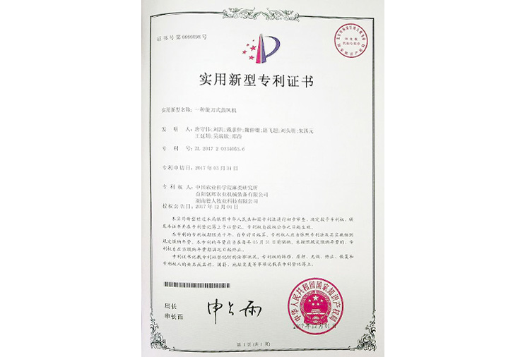 一種旋刀式鼓風機專利證書